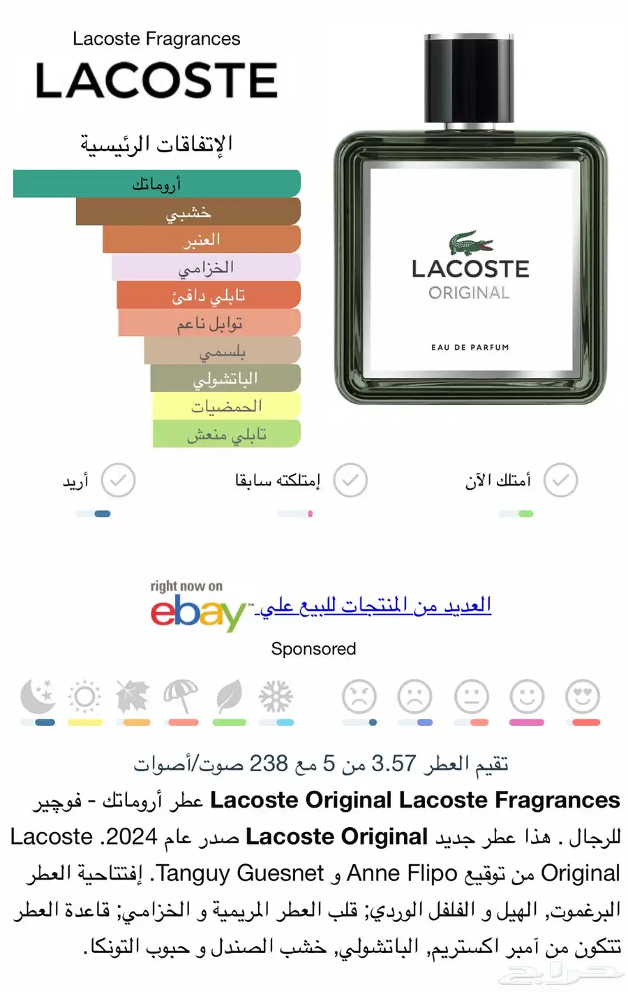 عطر لاكوست اورجينال 1