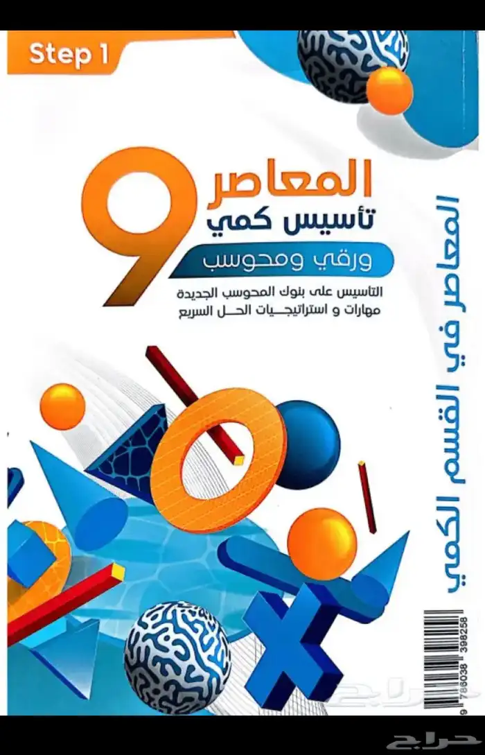 كتاب المعاصر 2