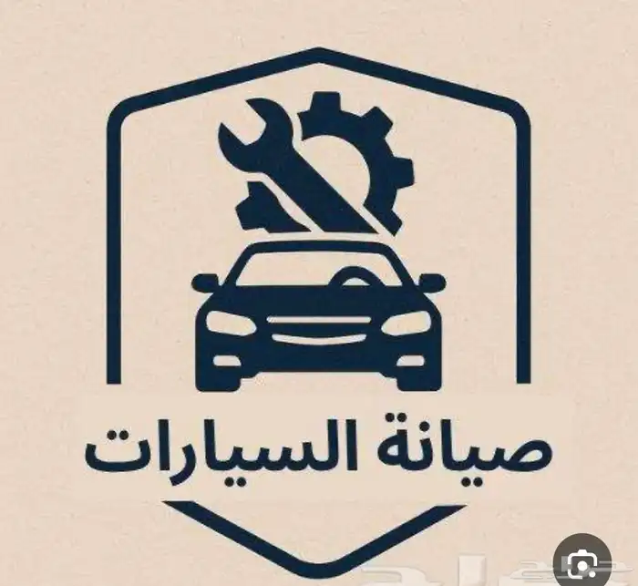 ورشة صيانه للتقبيل 0