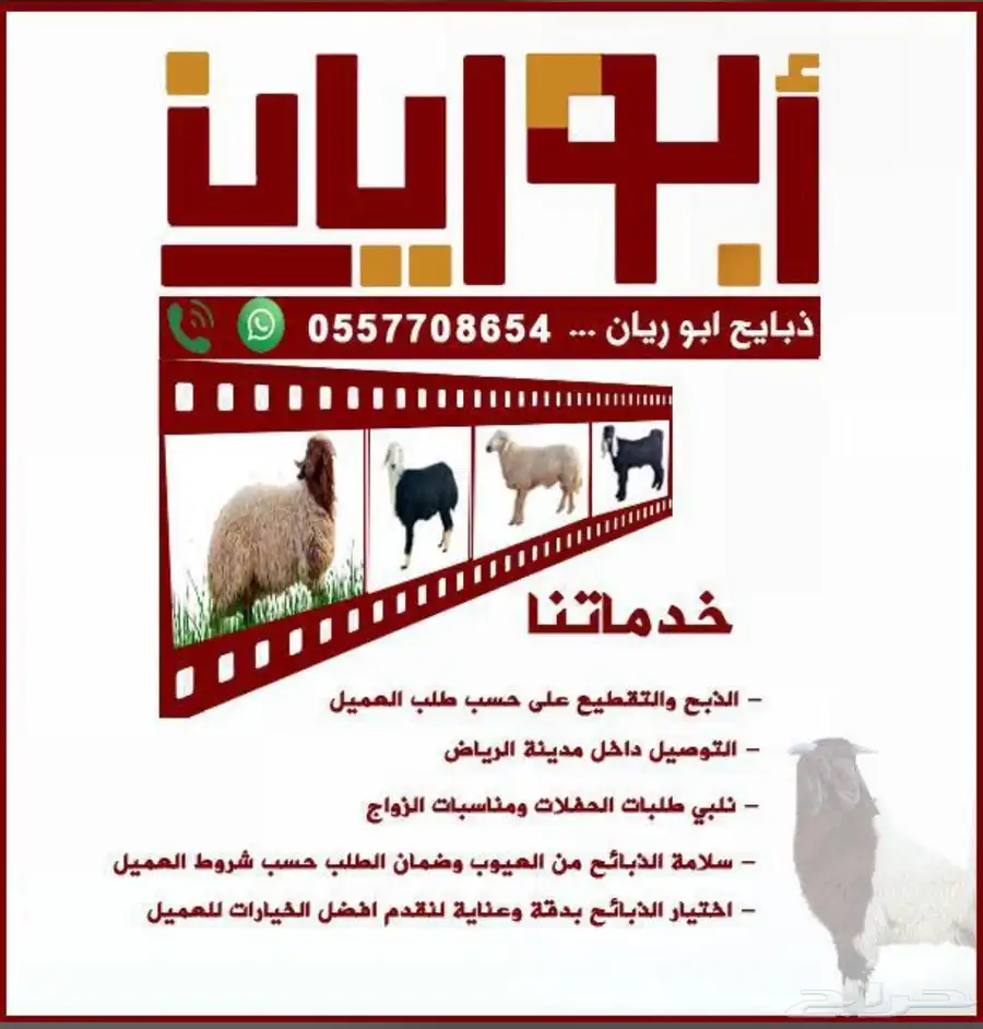 ذبائح ابو ريان نعيم بلدي 0