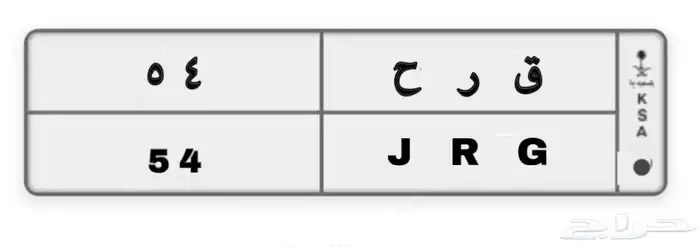 لوحة رقمين خصوصي 0