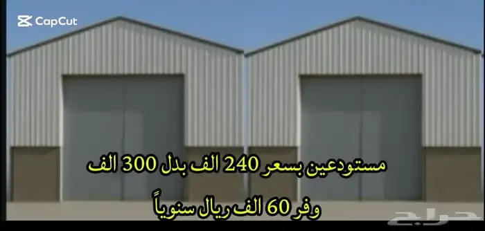 فرصة استثمارية نادرة مستودع للإيجار تصميم ومساحة حسب الطلب 1