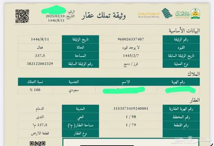 للبيع ارضي مفرورة بحي الندى الشمالي بالدمام موقع وسعر مميز 1
