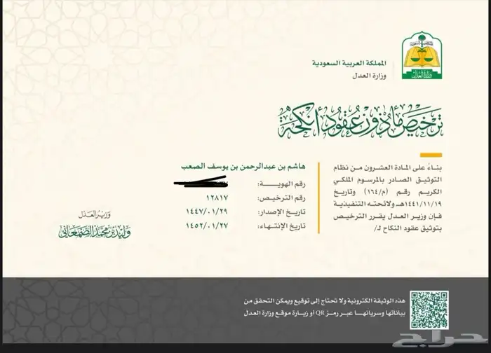 مؤذون انكحة للسعوديين وغير السعوديين 0