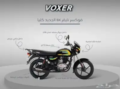 يوجد 4 دبابات فوكسر دراجه ناريه جديد بطاقه جمركيه زيرو 2025 1