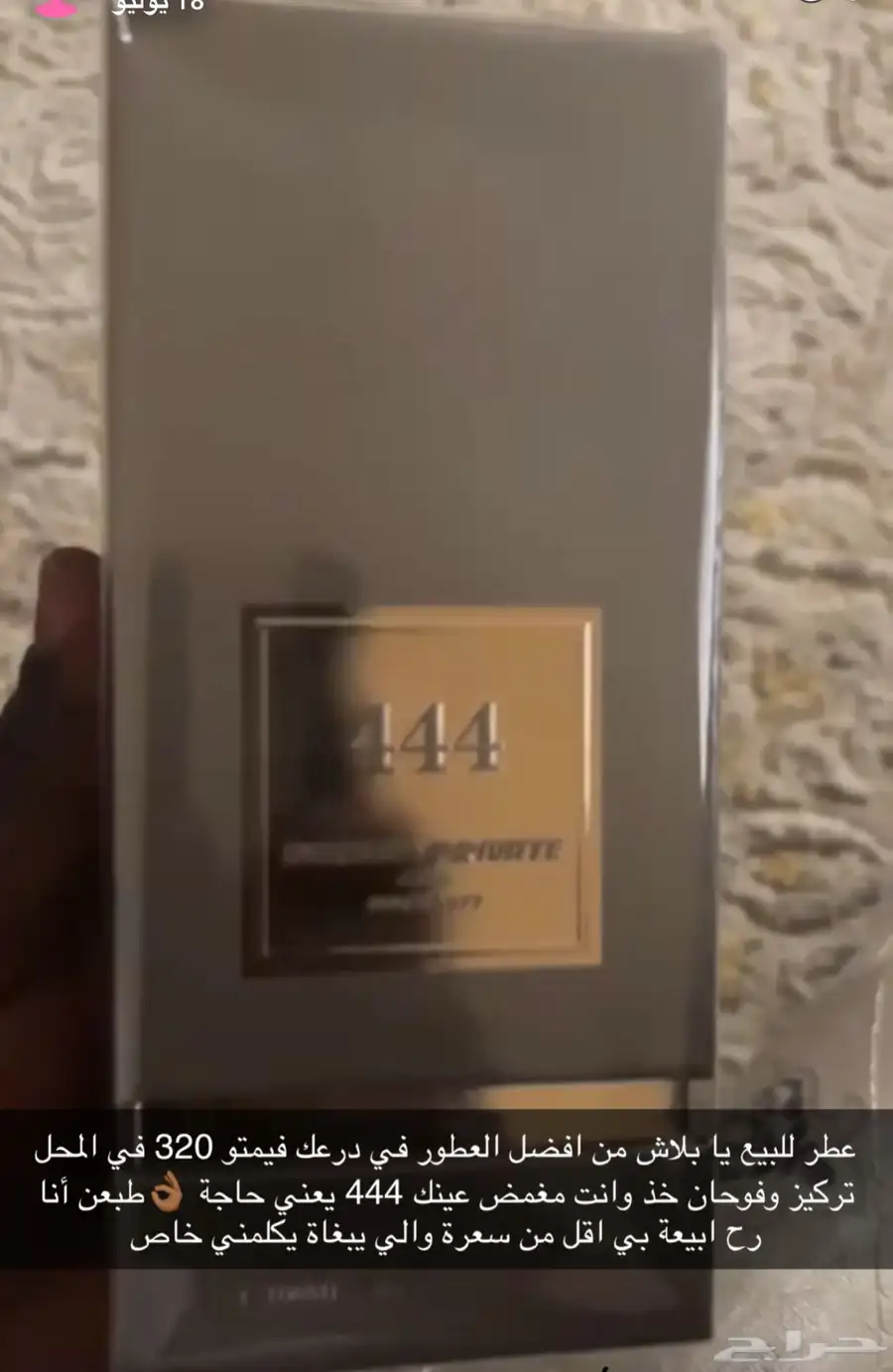عطر برايفيت درعة 2