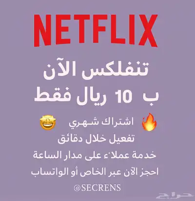 اشتراك نتفلكس الاصلي ب 10  فقط 0