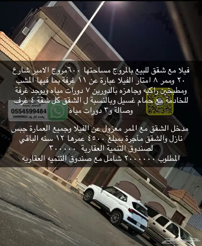 عقارات متنوعه للبيع بتبوك 5