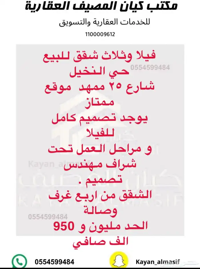 عقارات متنوعه للبيع بتبوك 2