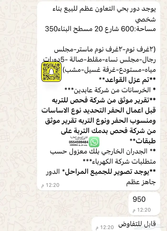 عقارات متنوعه للبيع بتبوك 13