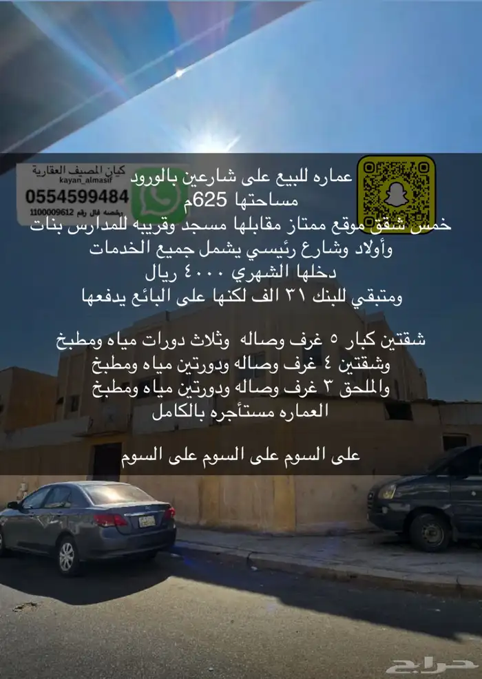 عقارات متنوعه للبيع بتبوك 15