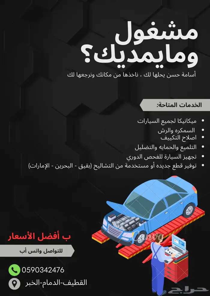 صيانة سيارات وقطع 0