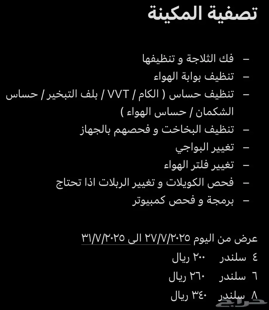 صيانة ميكانيكية و فحص كمبيوتر الجبيل الصناعية 1