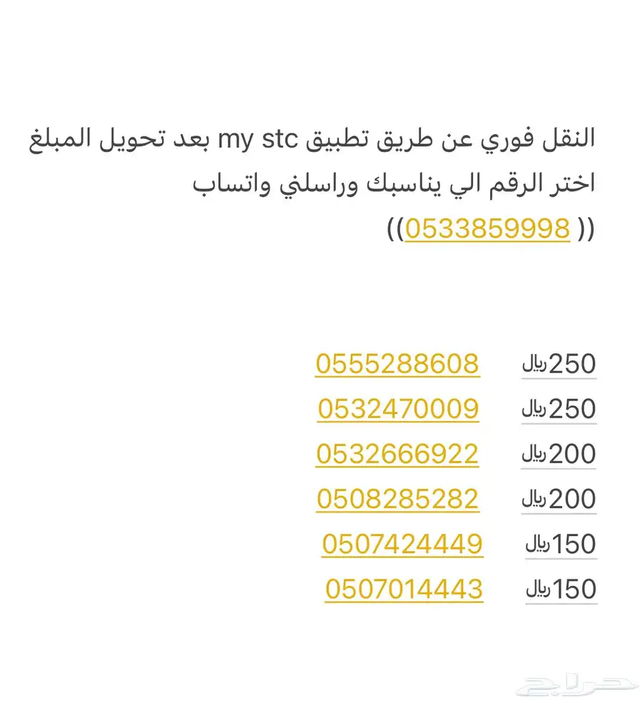 ارقام مميزه من شركة الاتصالات السعوديه STC 0