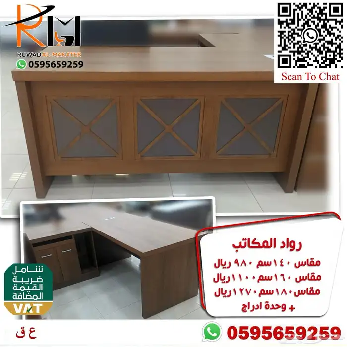 اختار والباقي علينا اثاثك المكتبي عندنا بافضل الاسعار ونوصلك 45