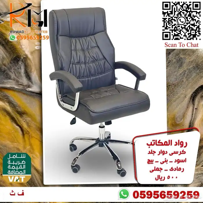 كراسي مكتبية متنوعه كراسي دوار و كراسي زائر شبك و جلد 15