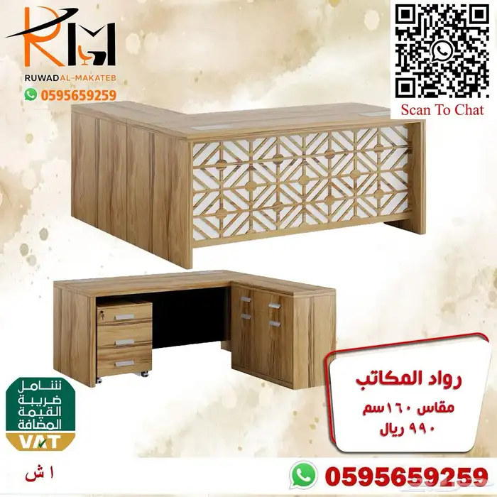 اختار والباقي علينا اثاثك المكتبي عندنا بافضل الاسعار ونوصلك 25