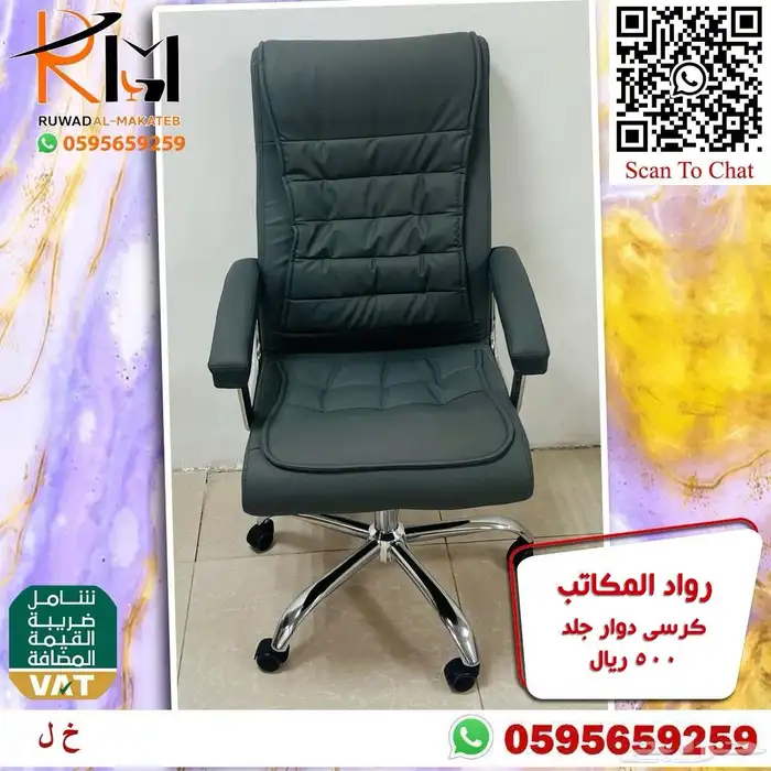 كراسي مكتبية متنوعه كراسي دوار و كراسي زائر شبك و جلد 94