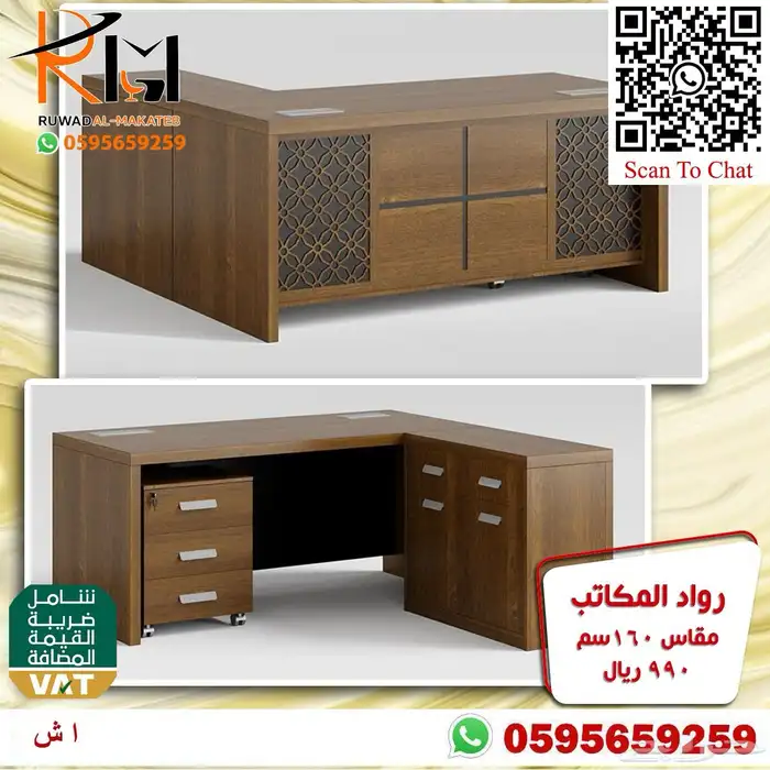 اختار والباقي علينا اثاثك المكتبي عندنا بافضل الاسعار ونوصلك 34