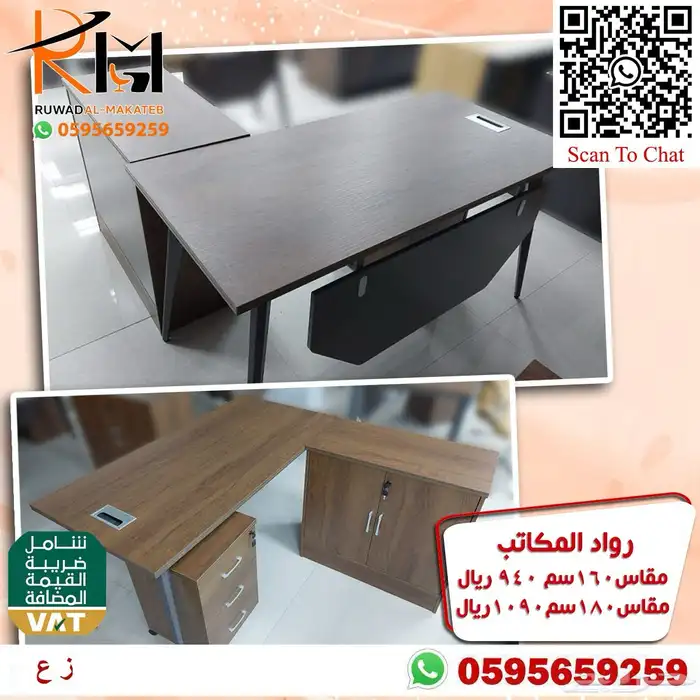 اثاث مكتبي الرياض حراج 54
