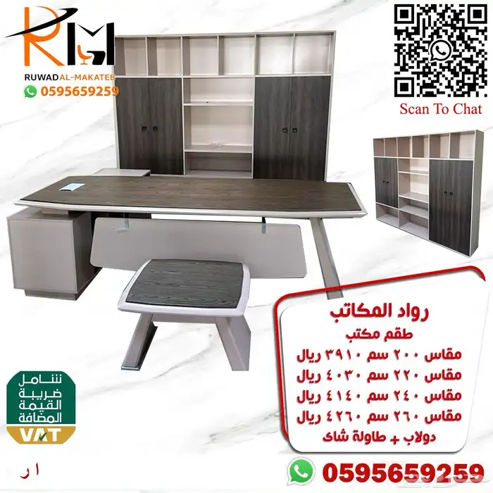 طقم مكتب مدير مخفض و اطقم مدراء كاملة رواد المكاتب بالرياض 6