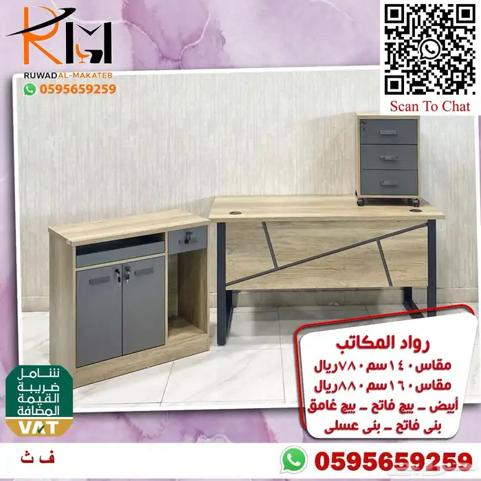 اختار والباقي علينا اثاثك المكتبي عندنا بافضل الاسعار ونوصلك 69