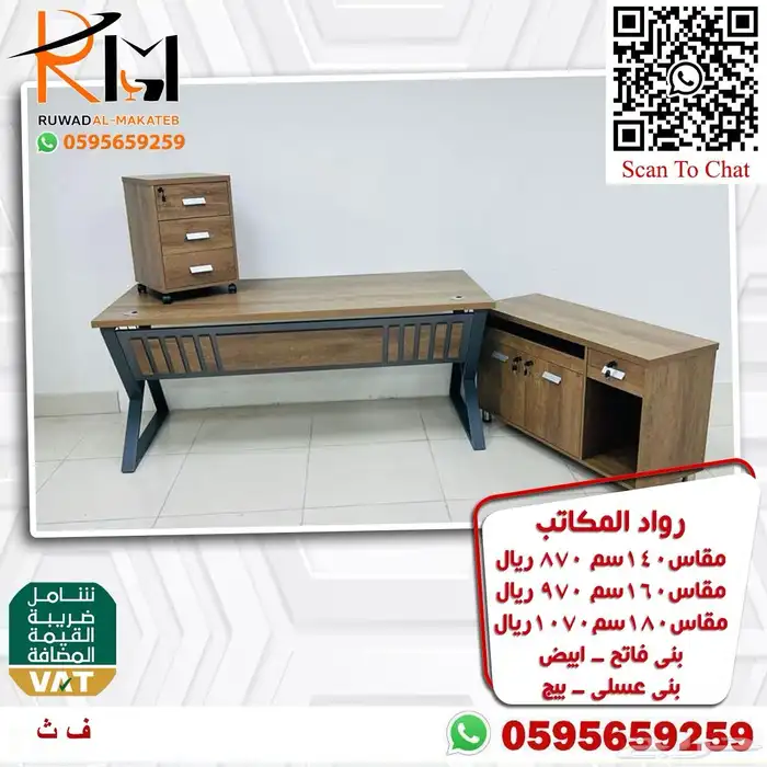 اختار والباقي علينا اثاثك المكتبي عندنا بافضل الاسعار ونوصلك 73