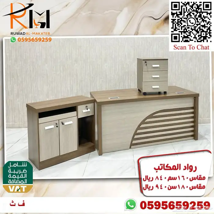 اختار والباقي علينا اثاثك المكتبي عندنا بافضل الاسعار ونوصلك 60