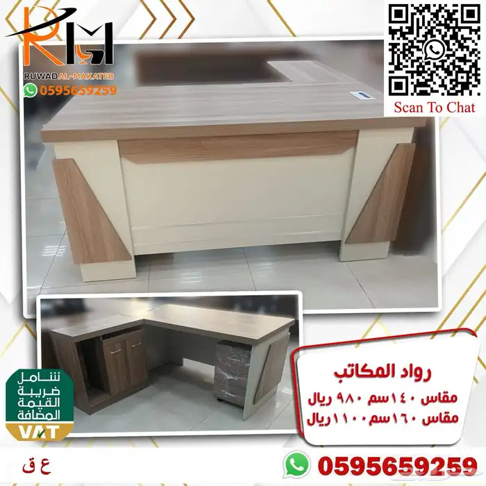 اختار والباقي علينا اثاثك المكتبي عندنا بافضل الاسعار ونوصلك 46