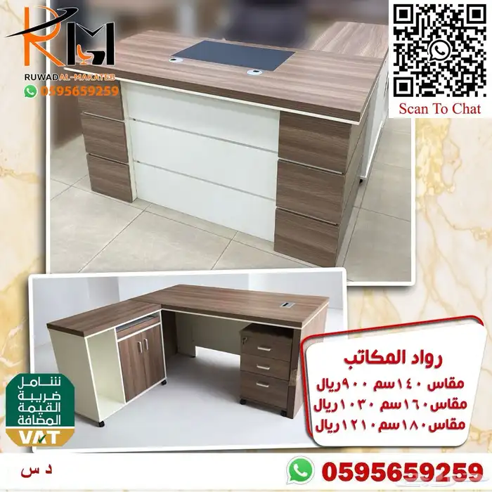 اختار والباقي علينا اثاثك المكتبي عندنا بافضل الاسعار ونوصلك 15