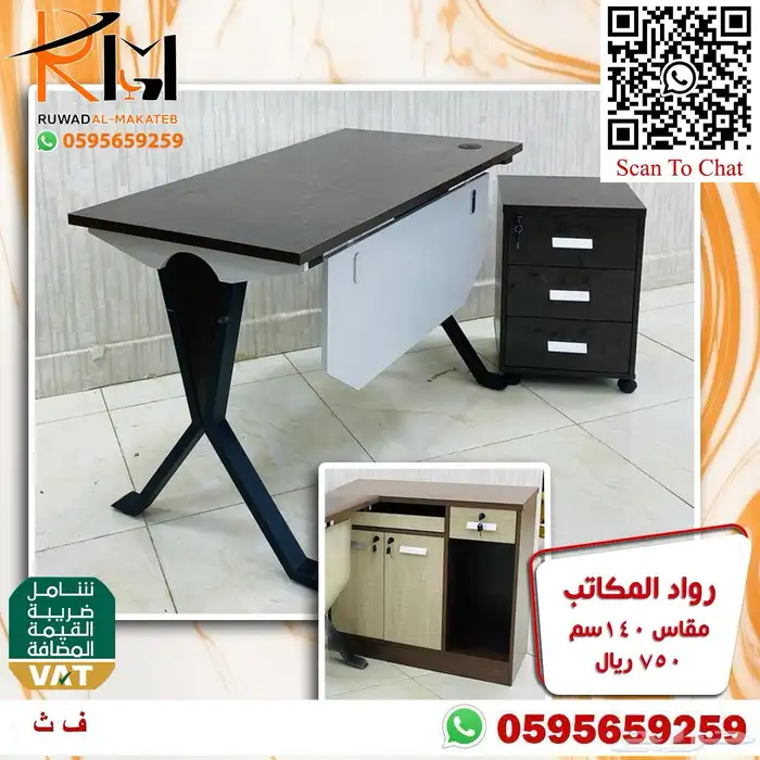 اختار والباقي علينا اثاثك المكتبي عندنا بافضل الاسعار ونوصلك 30