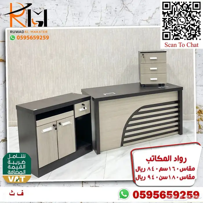 اختار والباقي علينا اثاثك المكتبي عندنا بافضل الاسعار ونوصلك 62