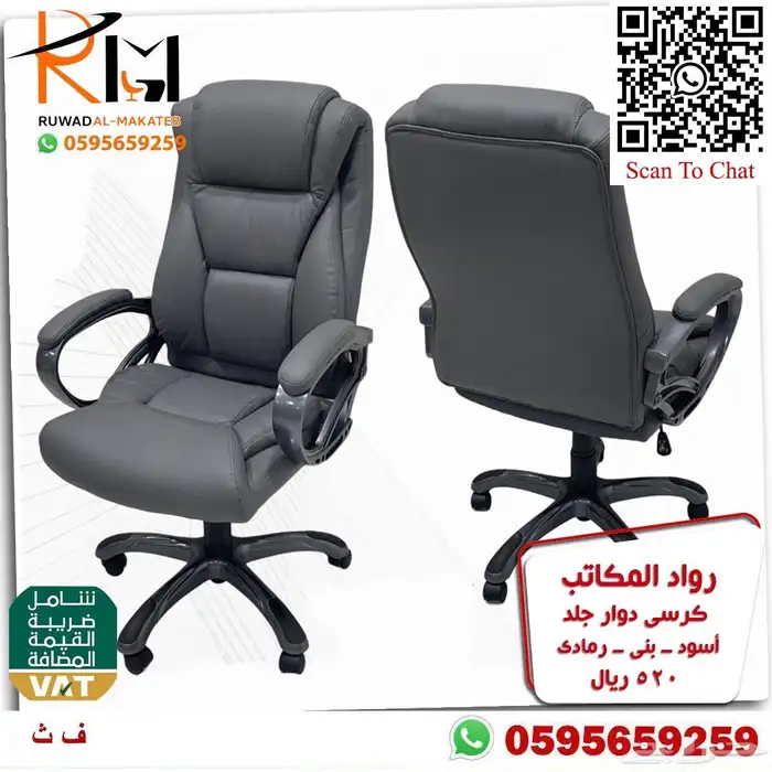 كراسي مكتبية متنوعه كراسي دوار و كراسي زائر شبك و جلد 39