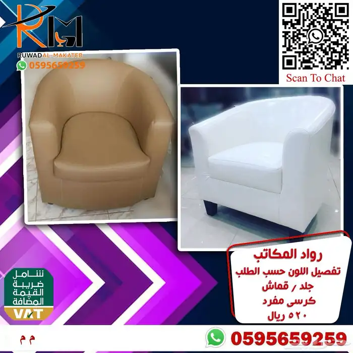 اطقم كنب مكتبي تفصيل اللون حسب الطلب اجود الخامات وافضل سعر 63
