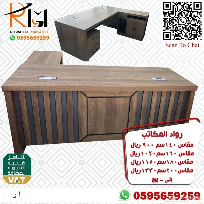 اختار والباقي علينا اثاثك المكتبي عندنا بافضل الاسعار ونوصلك 48