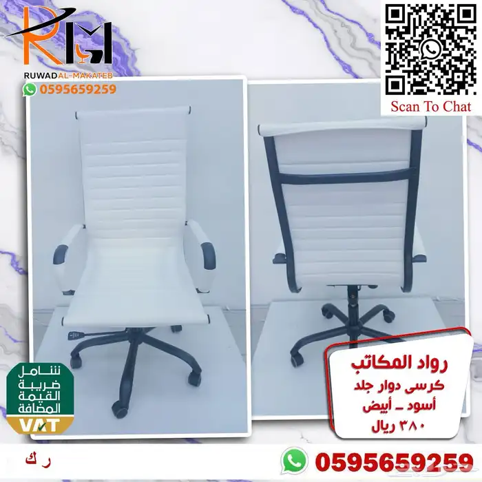 كراسي مكتبية متنوعه كراسي دوار و كراسي زائر شبك و جلد 59