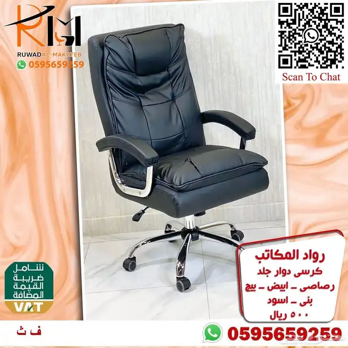 كراسي مكتبية متنوعه كراسي دوار و كراسي زائر شبك و جلد 29