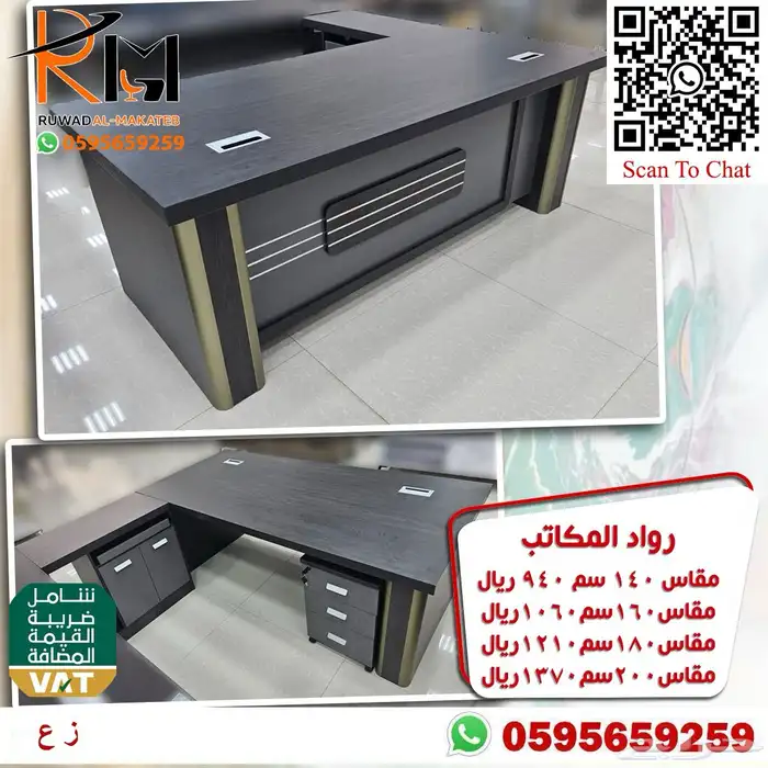 اختار والباقي علينا اثاثك المكتبي عندنا بافضل الاسعار ونوصلك 50