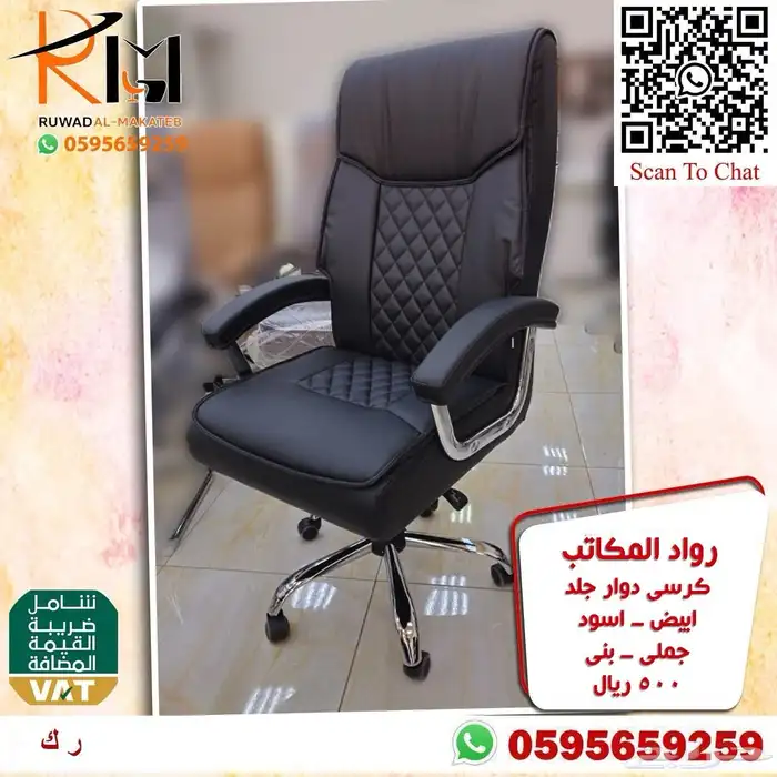 كراسي مكتبية متنوعه كراسي دوار و كراسي زائر شبك و جلد 88