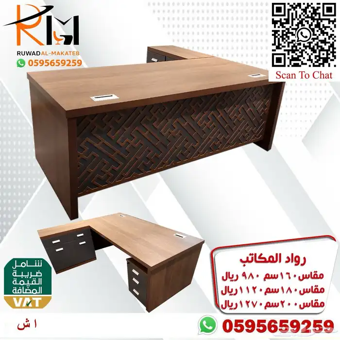 اختار والباقي علينا اثاثك المكتبي عندنا بافضل الاسعار ونوصلك 99