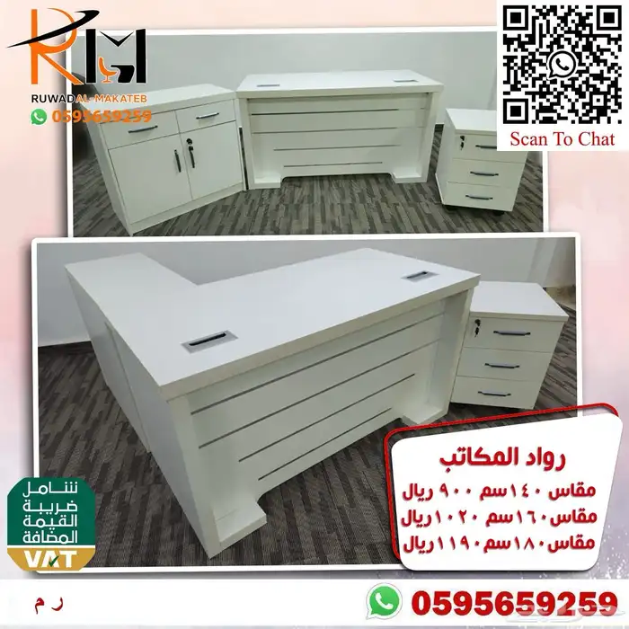 اختار والباقي علينا اثاثك المكتبي عندنا بافضل الاسعار ونوصلك 14