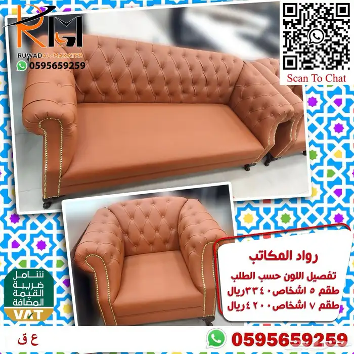 اطقم كنب مكتبي تفصيل اللون حسب الطلب اجود الخامات وافضل سعر 80