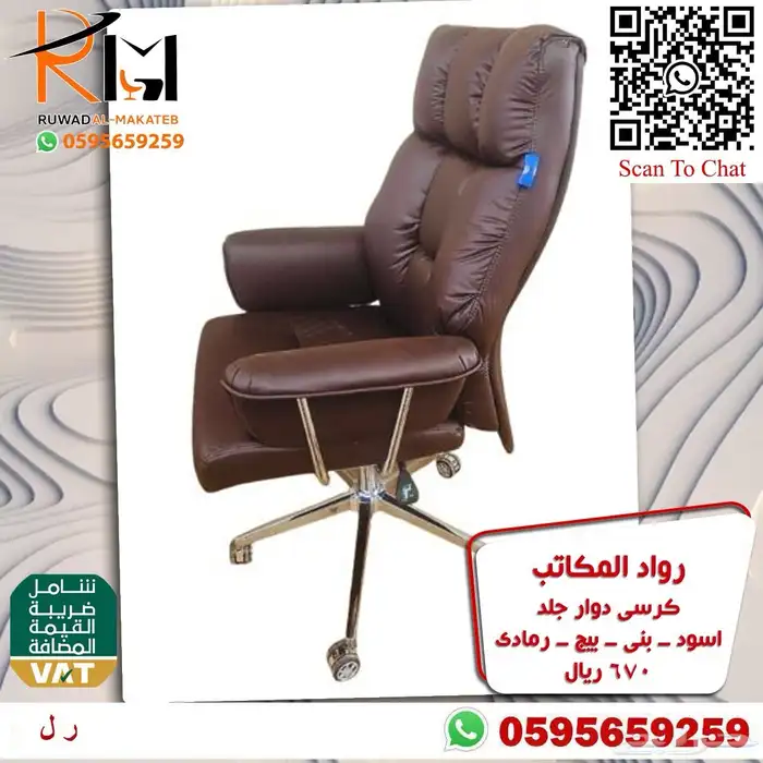 كراسي مكتبية متنوعه كراسي دوار و كراسي زائر شبك و جلد 31