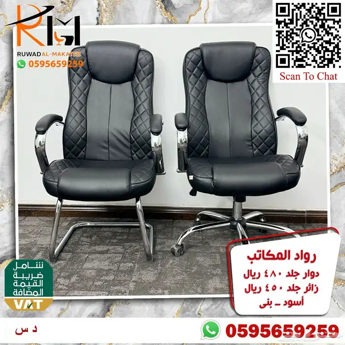 كراسي مكتبية متنوعه كراسي دوار و كراسي زائر شبك و جلد 61