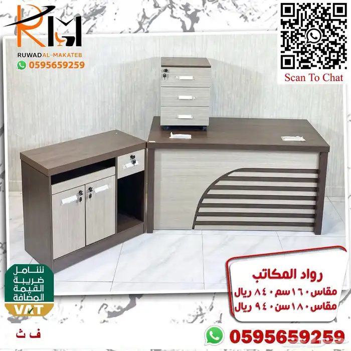 اختار والباقي علينا اثاثك المكتبي عندنا بافضل الاسعار ونوصلك 63