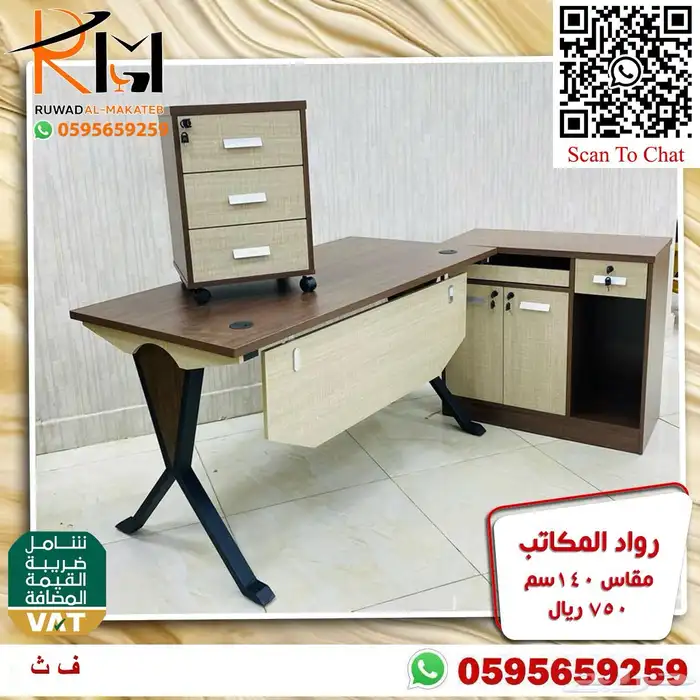 اختار والباقي علينا اثاثك المكتبي عندنا بافضل الاسعار ونوصلك 31