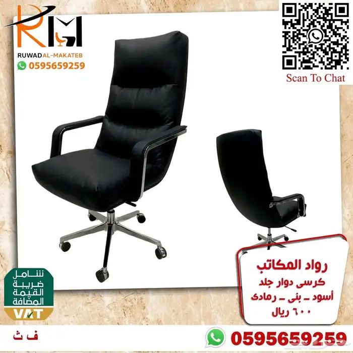 كراسي مكتبية متنوعه كراسي دوار و كراسي زائر شبك و جلد 82