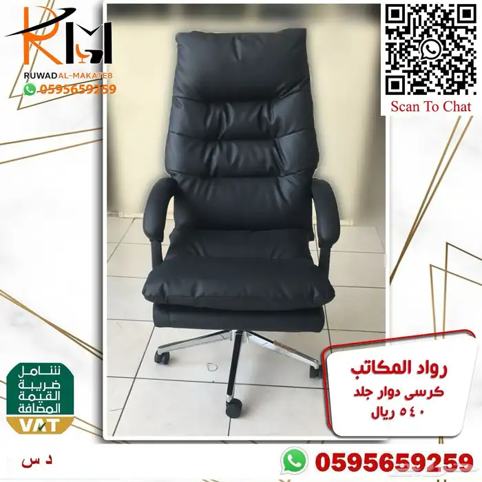 كراسي مكتبية متنوعه كراسي دوار و كراسي زائر شبك و جلد 97