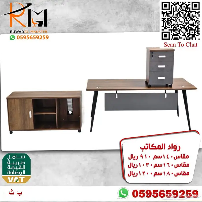 اختار والباقي علينا اثاثك المكتبي عندنا بافضل الاسعار ونوصلك 39