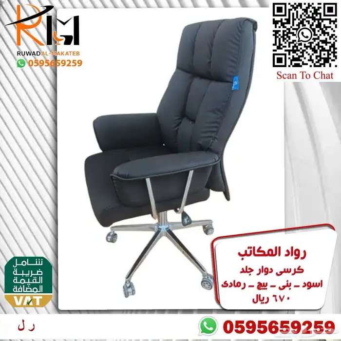 كراسي مكتبية متنوعه كراسي دوار و كراسي زائر شبك و جلد 34